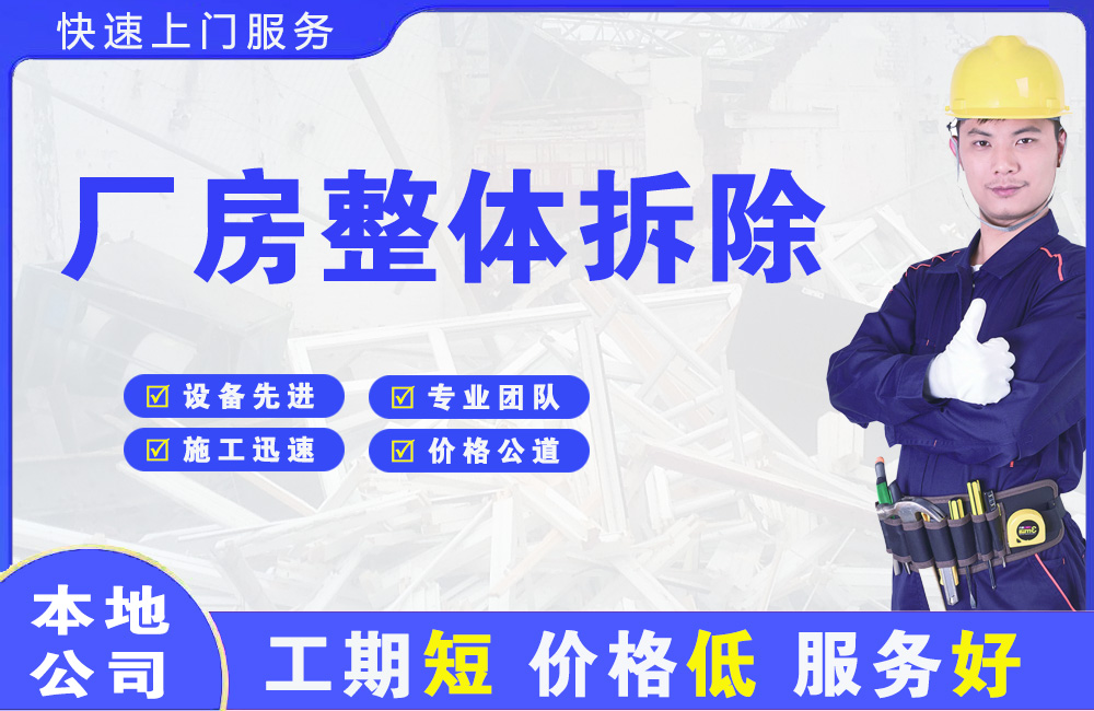 乌拉特中旗厂房整体拆除
